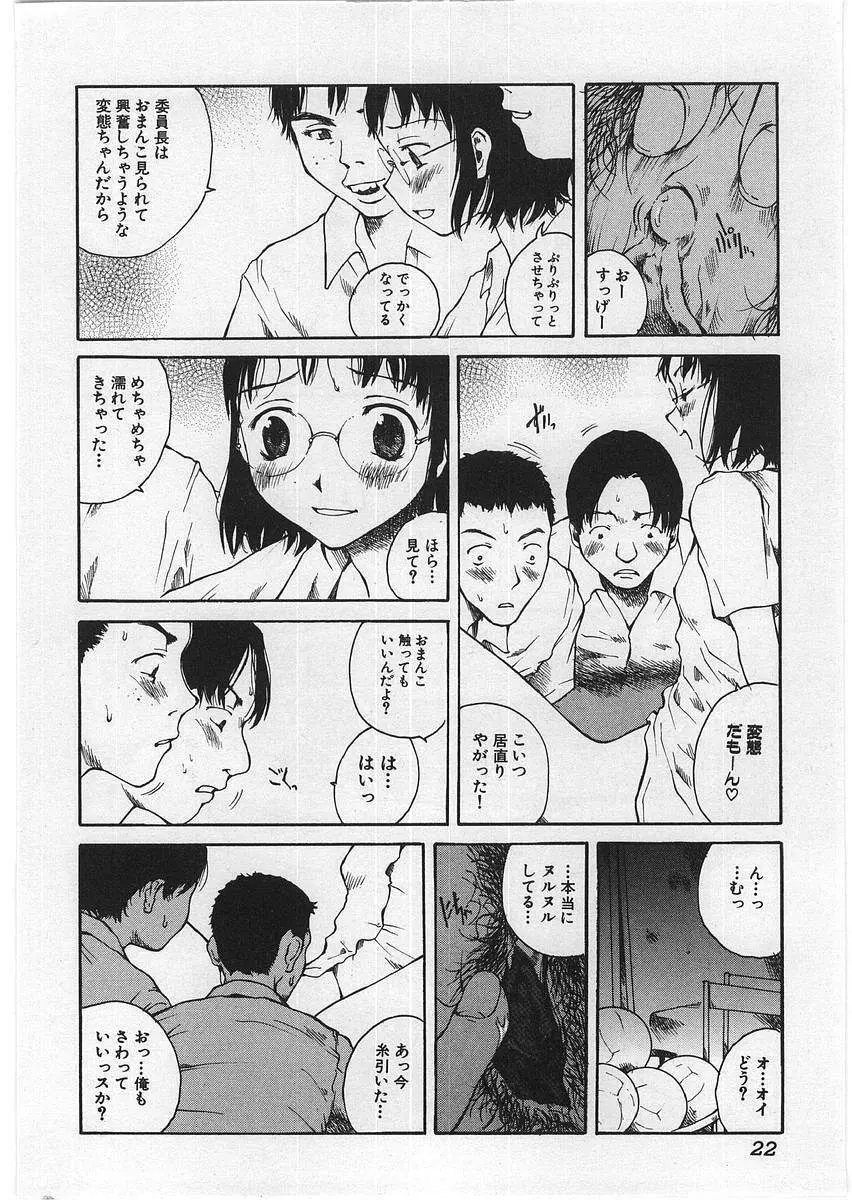 ハード・アクメ Page.25