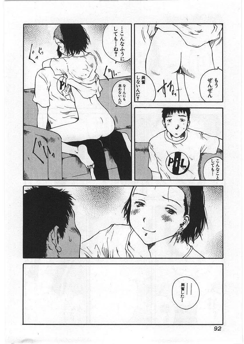 ハード・アクメ Page.95