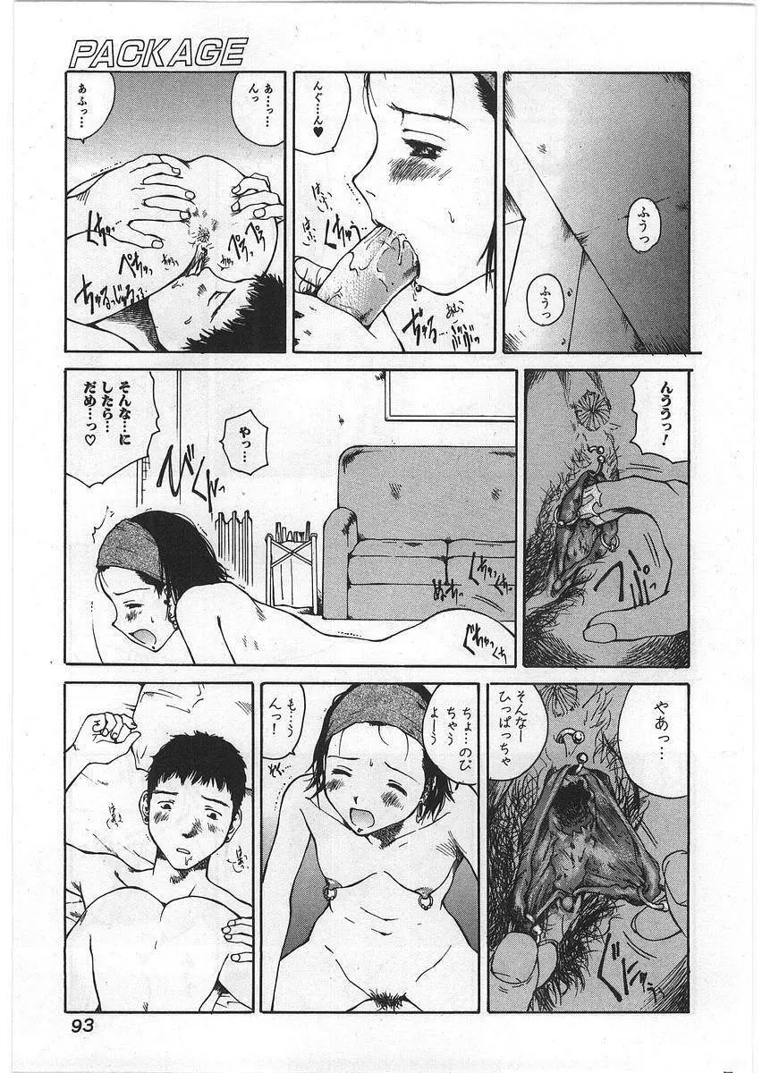 ハード・アクメ Page.96