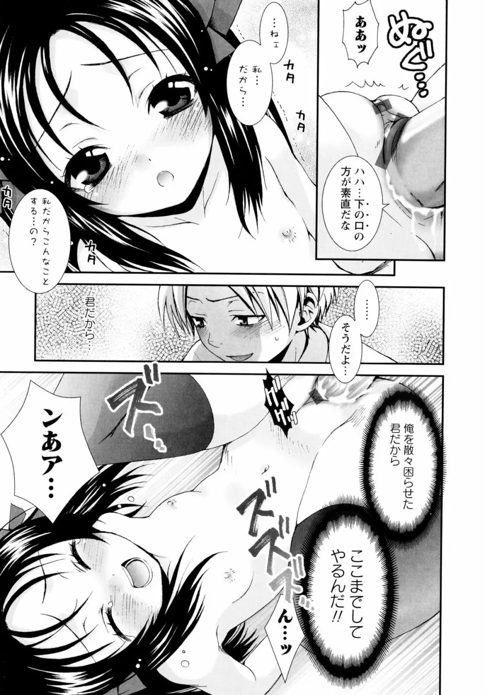 こいこく Page.156