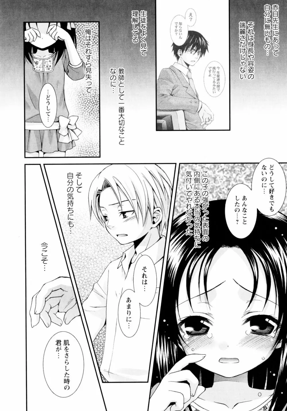 こいこく Page.171