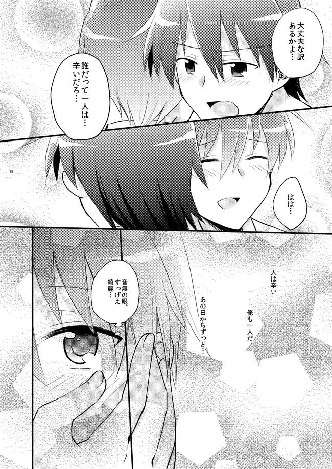 僕を強くする薬 Page.16