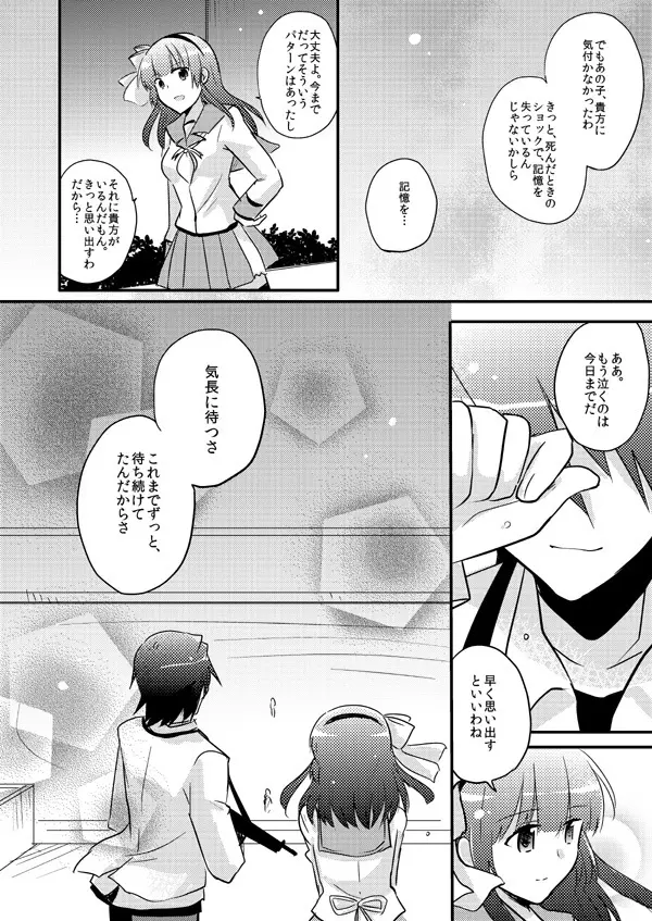 僕を強くする薬 Page.76