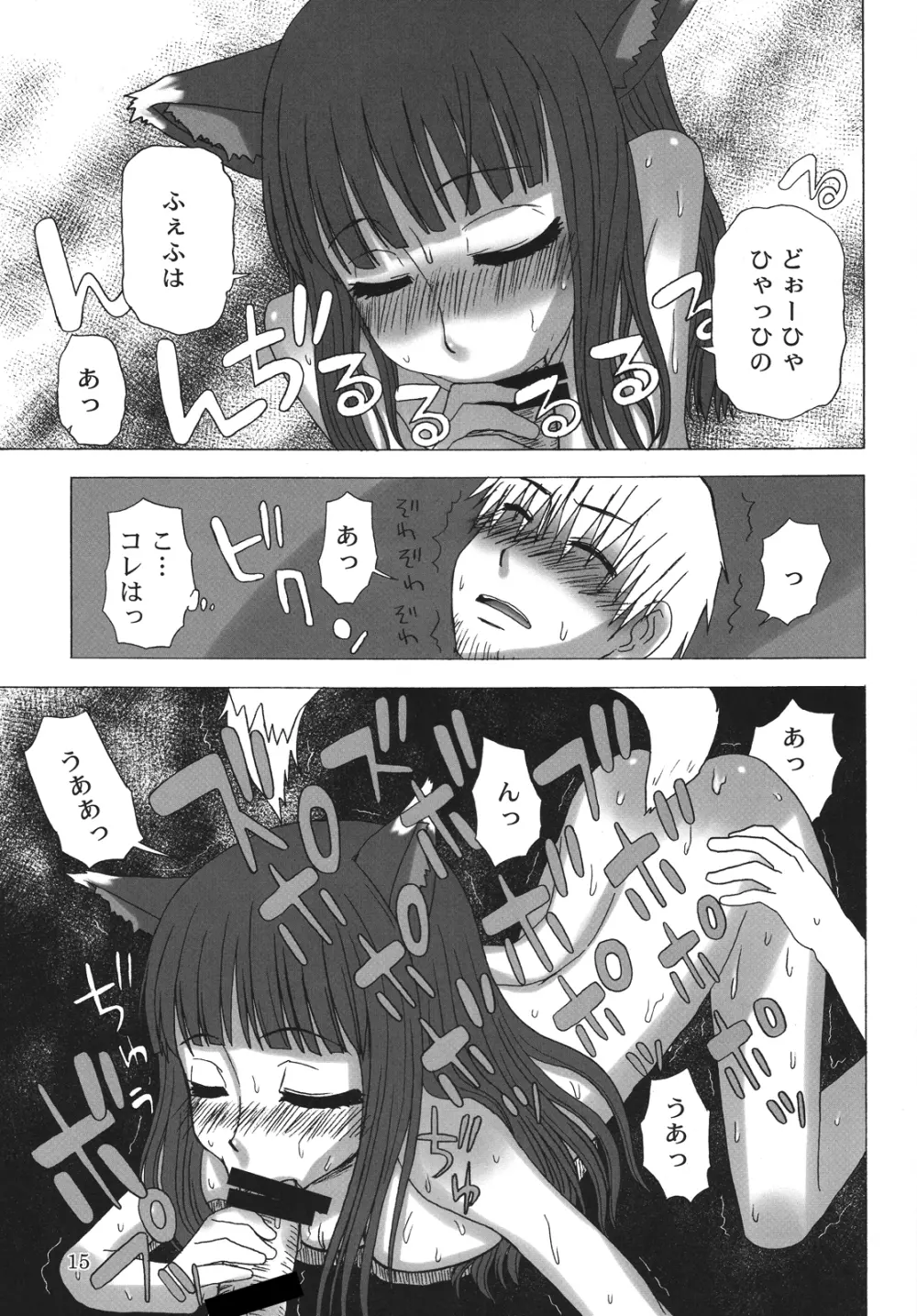 晴れたら満月とちゃいますのん? Page.14