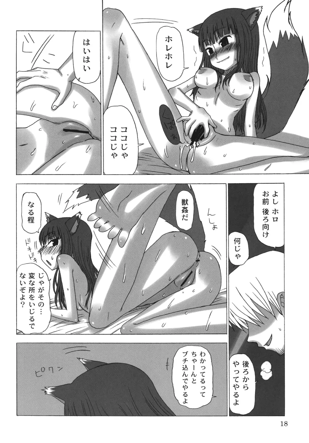 晴れたら満月とちゃいますのん? Page.17