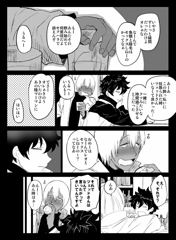 ツェレオらくがき、漫画まとめ2 Page.15