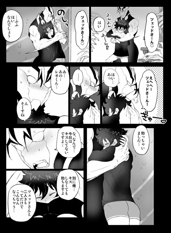 ツェレオらくがき、漫画まとめ2 Page.21