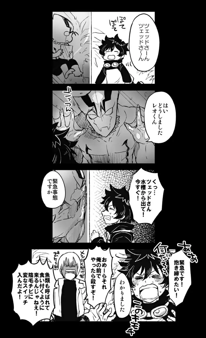 ツェレオらくがき、漫画まとめ1 Page.12