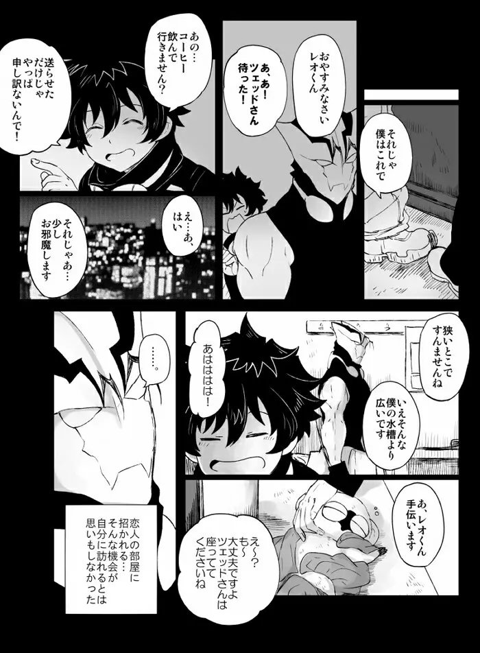 ツェレオらくがき、漫画まとめ1 Page.20