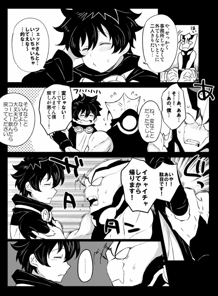 ツェレオらくがき、漫画まとめ1 Page.22