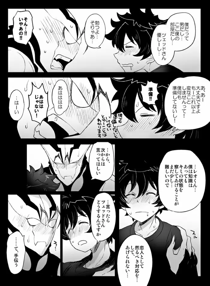 ツェレオらくがき、漫画まとめ1 Page.30