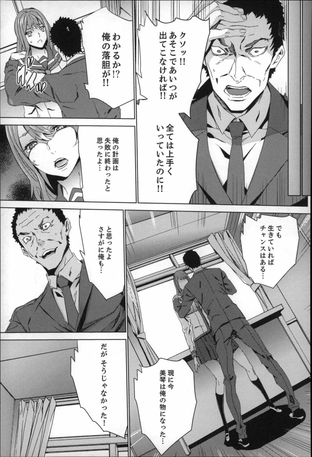 続・姪飼育～淫れ狂う親族姦～ Page.100