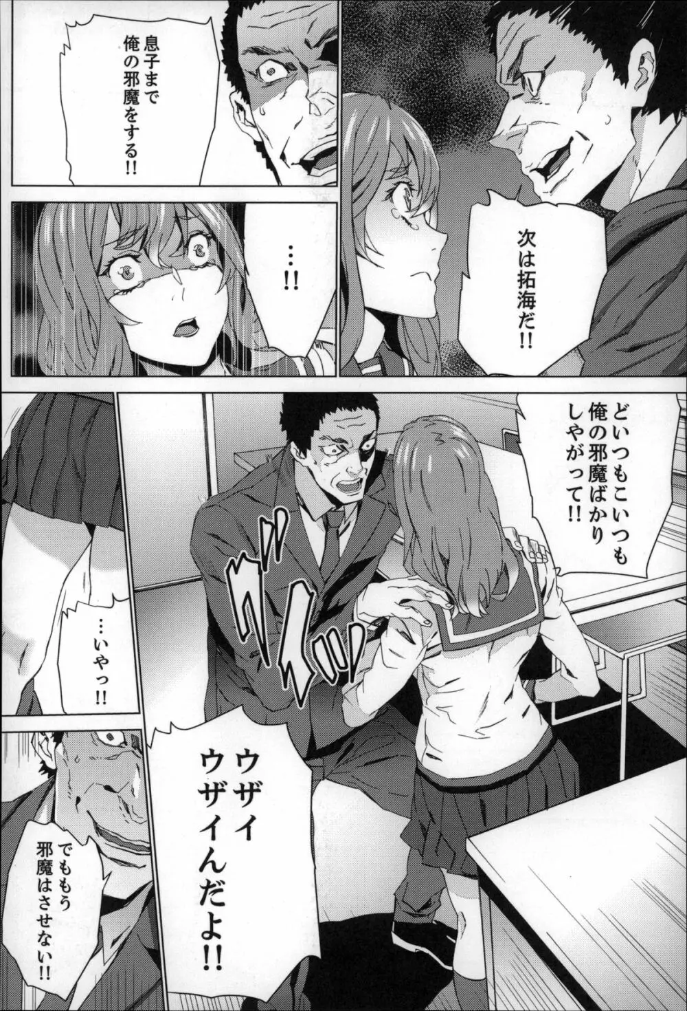 続・姪飼育～淫れ狂う親族姦～ Page.101