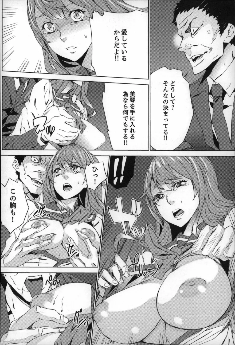 続・姪飼育～淫れ狂う親族姦～ Page.103