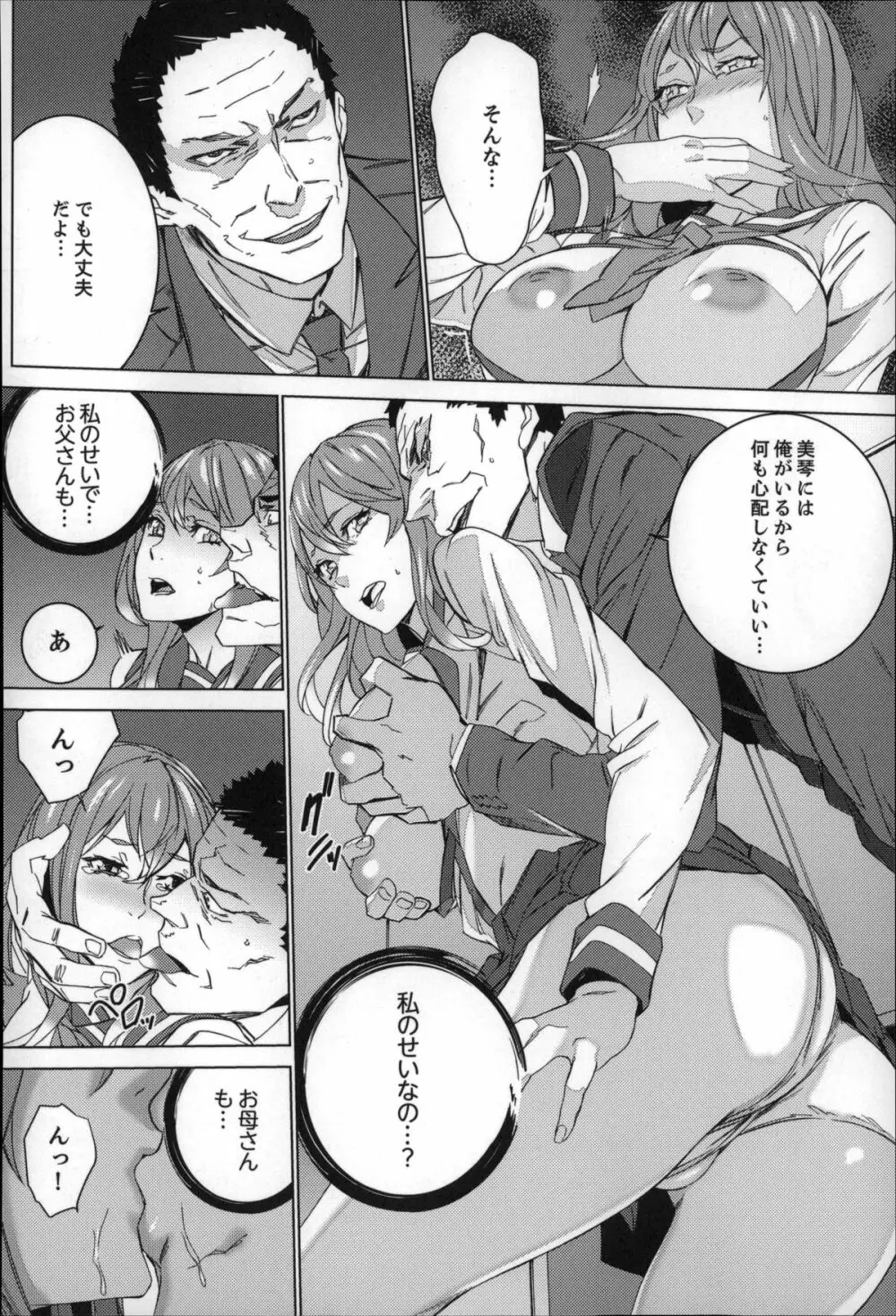 続・姪飼育～淫れ狂う親族姦～ Page.107