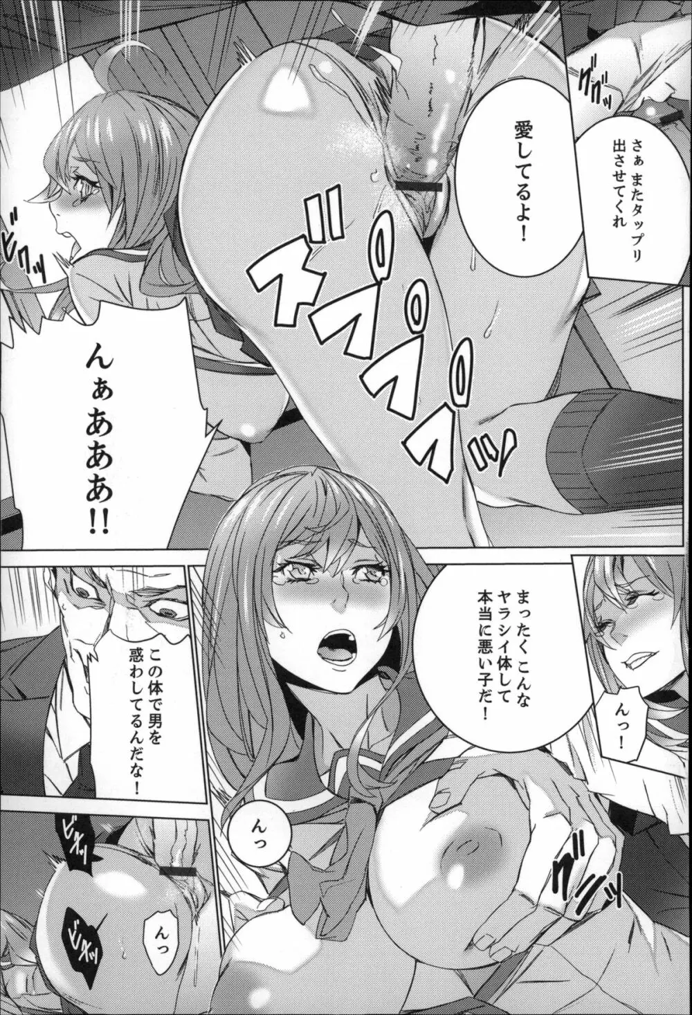 続・姪飼育～淫れ狂う親族姦～ Page.110