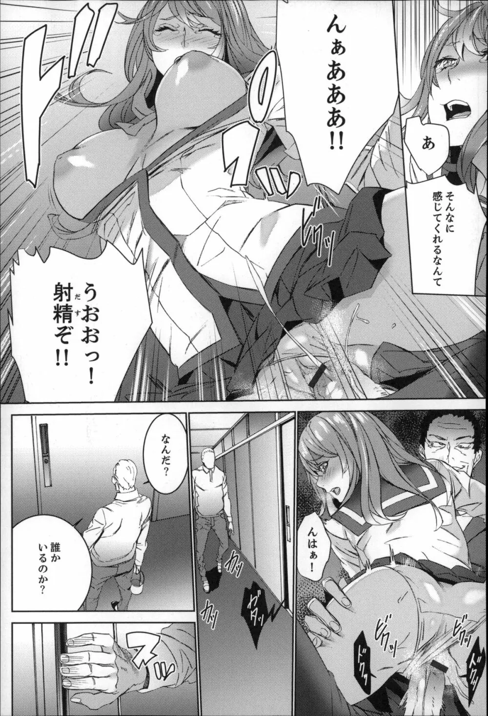 続・姪飼育～淫れ狂う親族姦～ Page.114