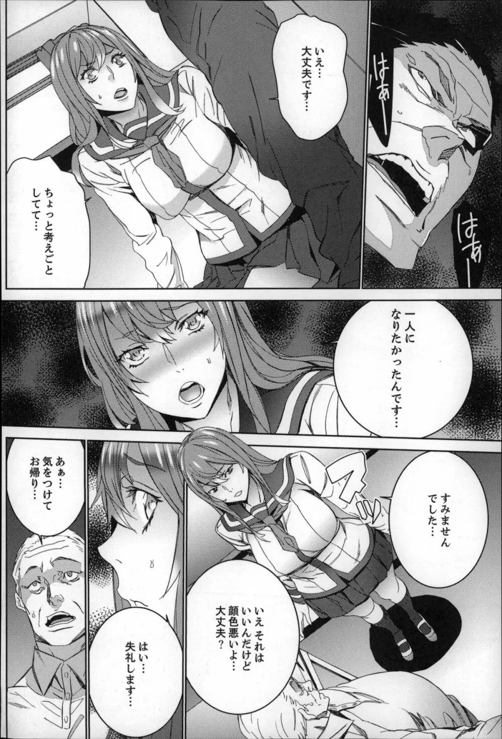 続・姪飼育～淫れ狂う親族姦～ Page.117