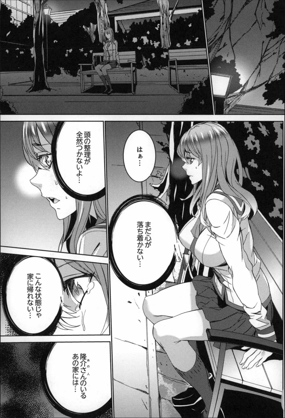 続・姪飼育～淫れ狂う親族姦～ Page.118