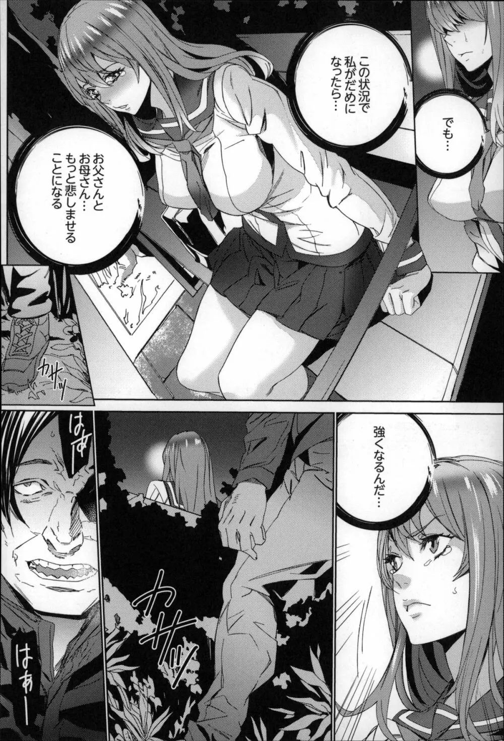 続・姪飼育～淫れ狂う親族姦～ Page.121