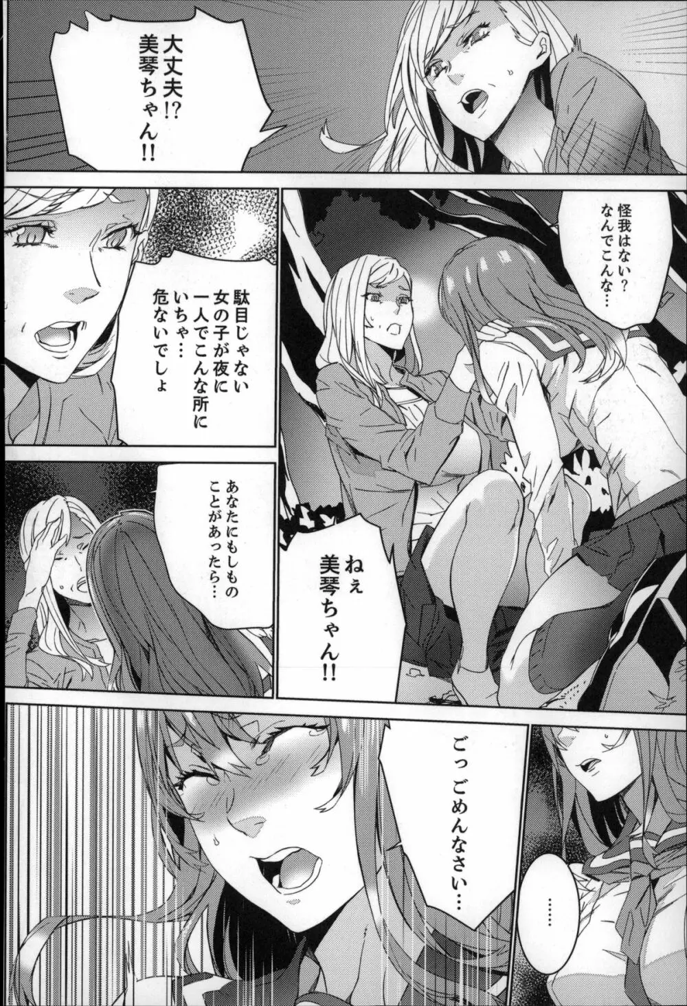 続・姪飼育～淫れ狂う親族姦～ Page.129