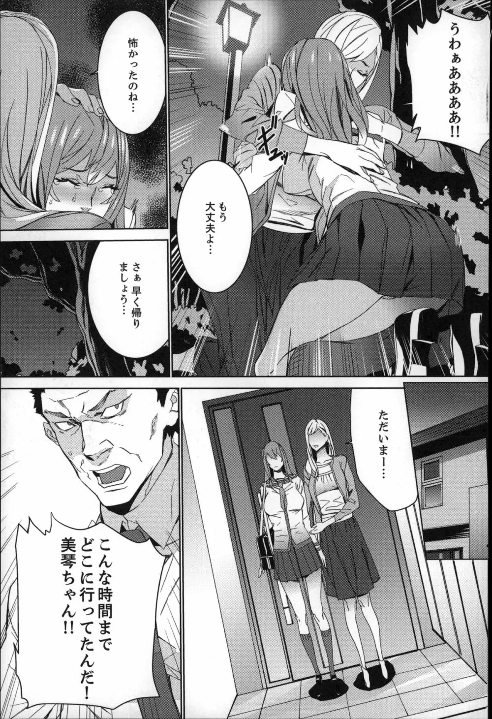 続・姪飼育～淫れ狂う親族姦～ Page.130