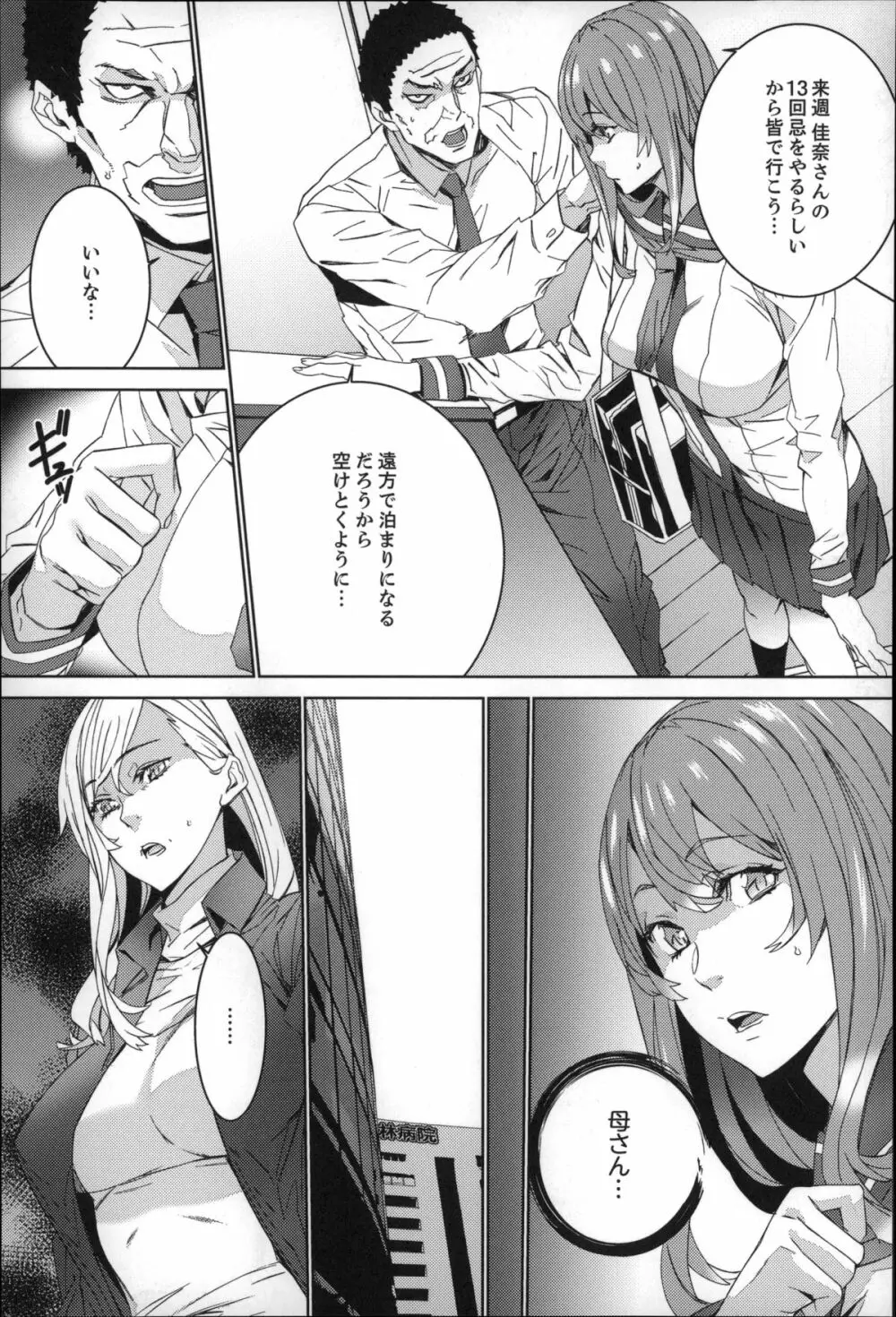 続・姪飼育～淫れ狂う親族姦～ Page.132