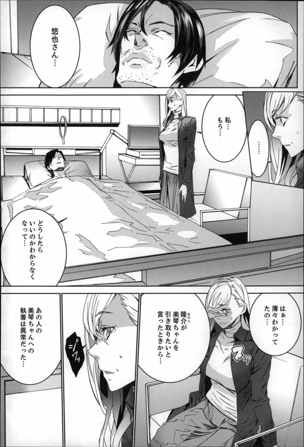 続・姪飼育～淫れ狂う親族姦～ Page.133