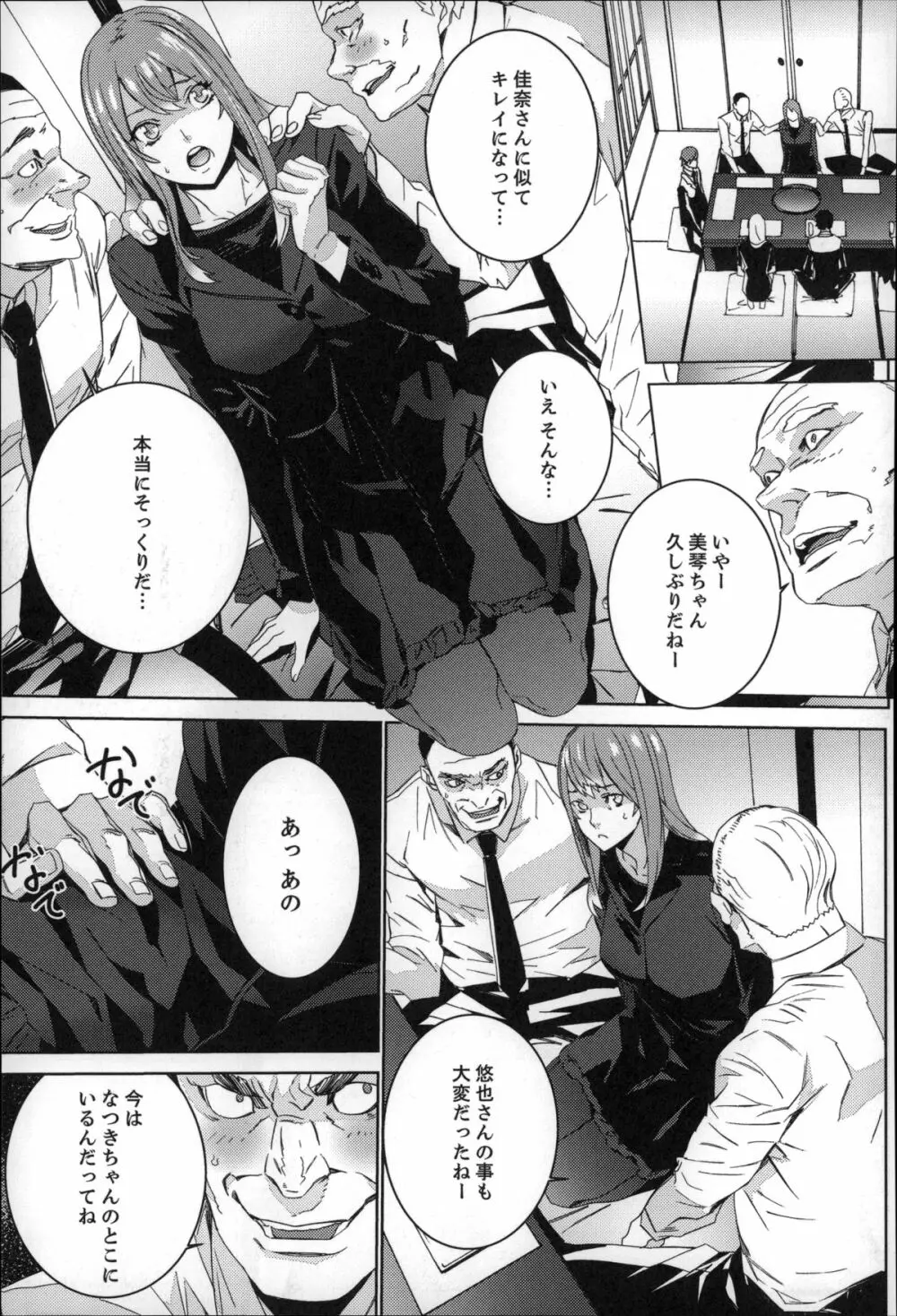 続・姪飼育～淫れ狂う親族姦～ Page.138