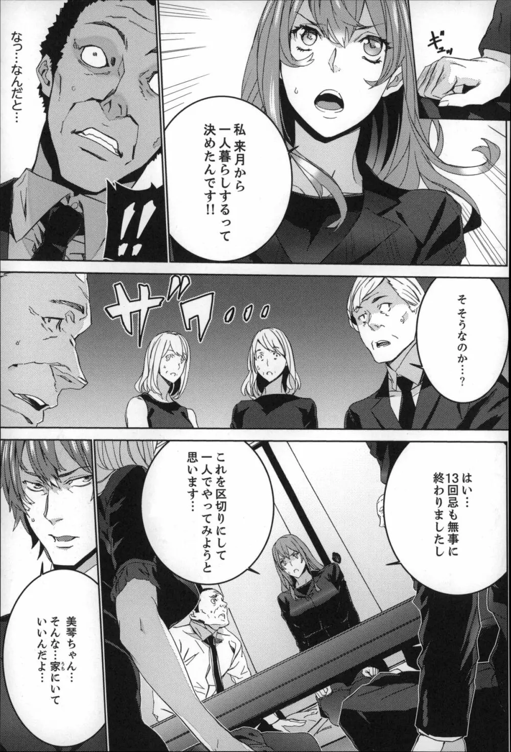 続・姪飼育～淫れ狂う親族姦～ Page.140