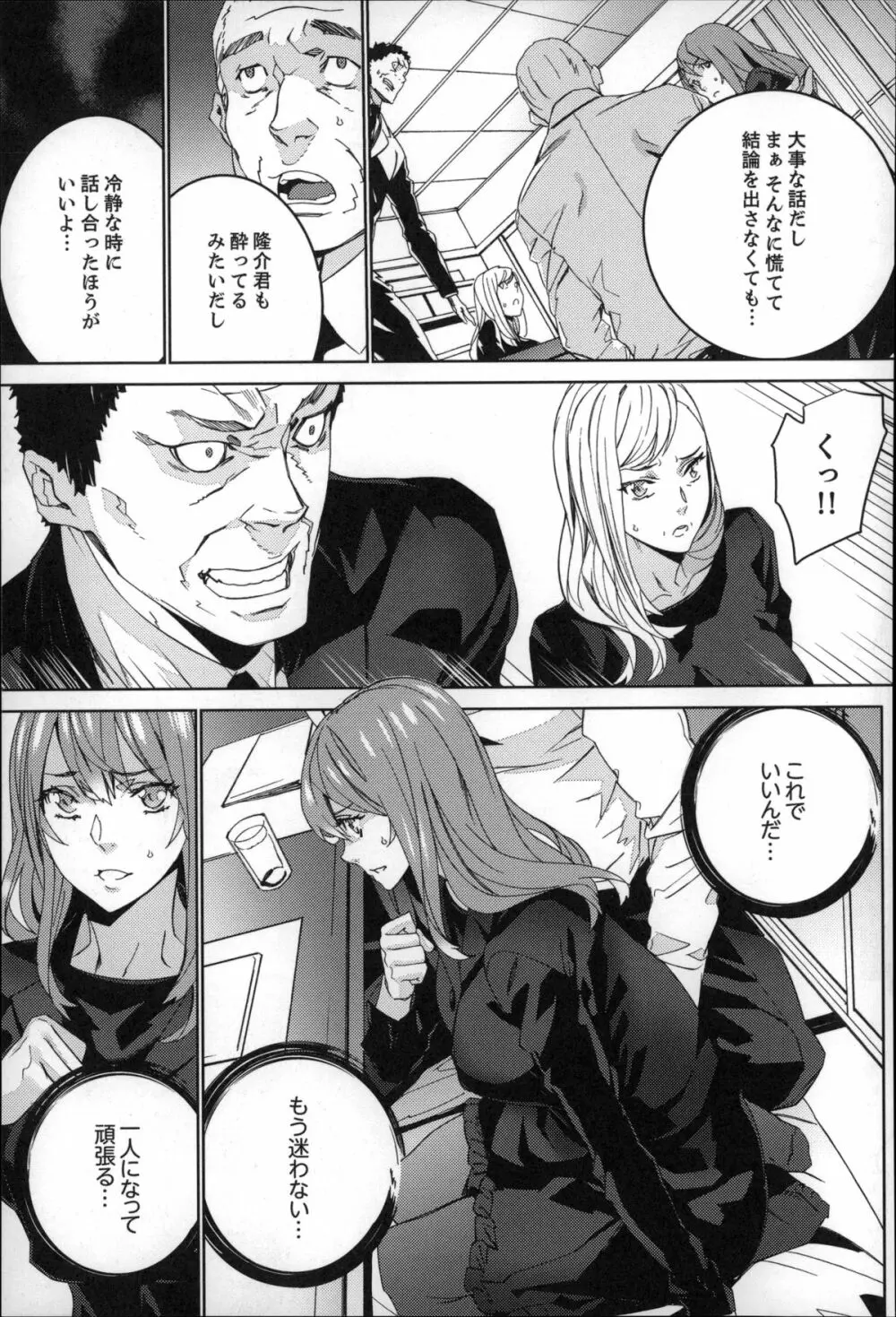 続・姪飼育～淫れ狂う親族姦～ Page.142