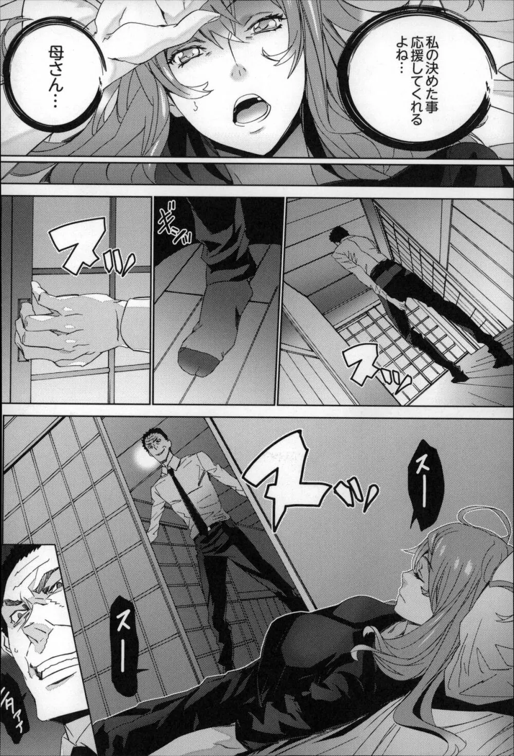 続・姪飼育～淫れ狂う親族姦～ Page.145