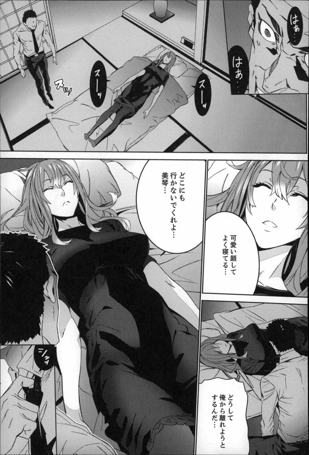 続・姪飼育～淫れ狂う親族姦～ Page.146