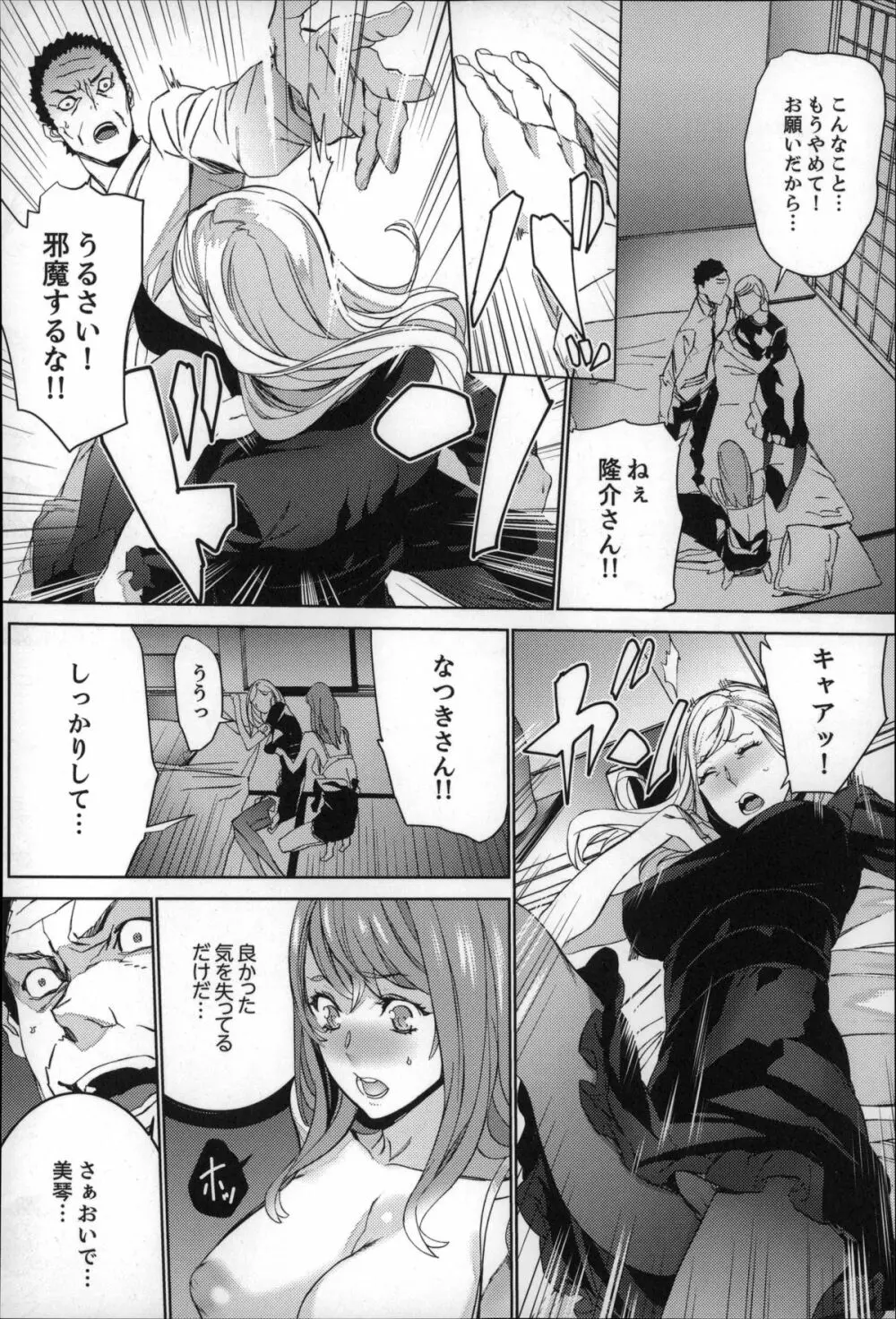 続・姪飼育～淫れ狂う親族姦～ Page.155