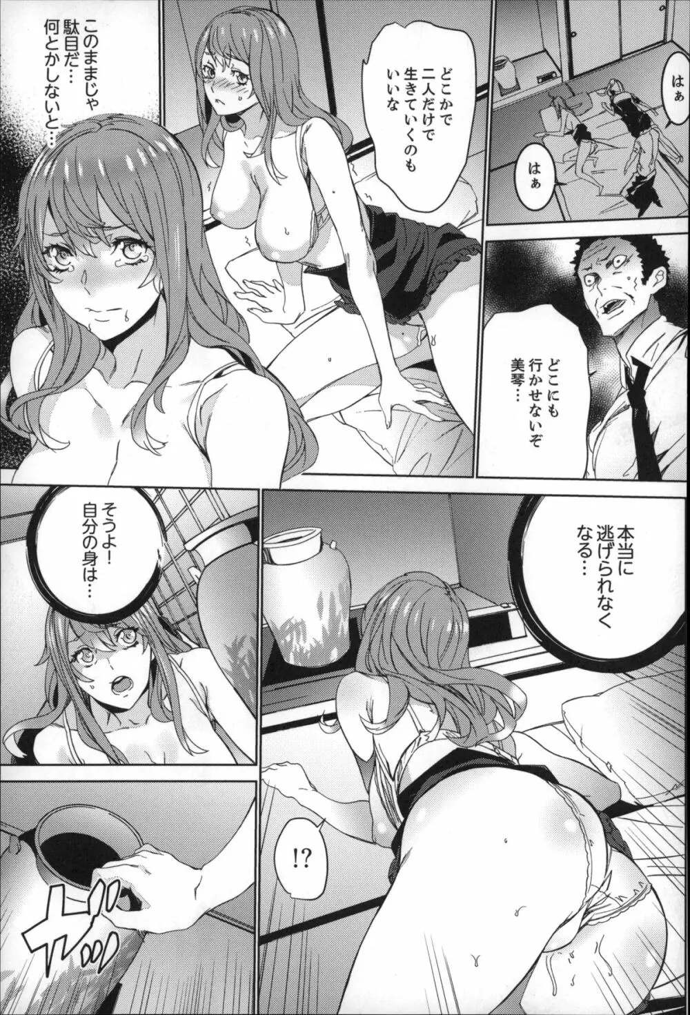 続・姪飼育～淫れ狂う親族姦～ Page.164