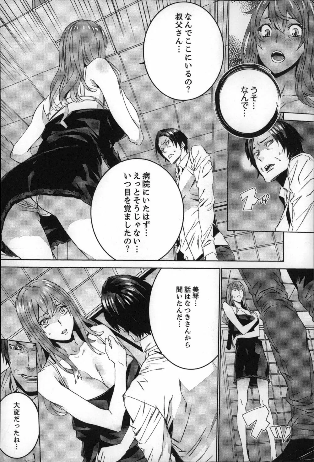 続・姪飼育～淫れ狂う親族姦～ Page.167