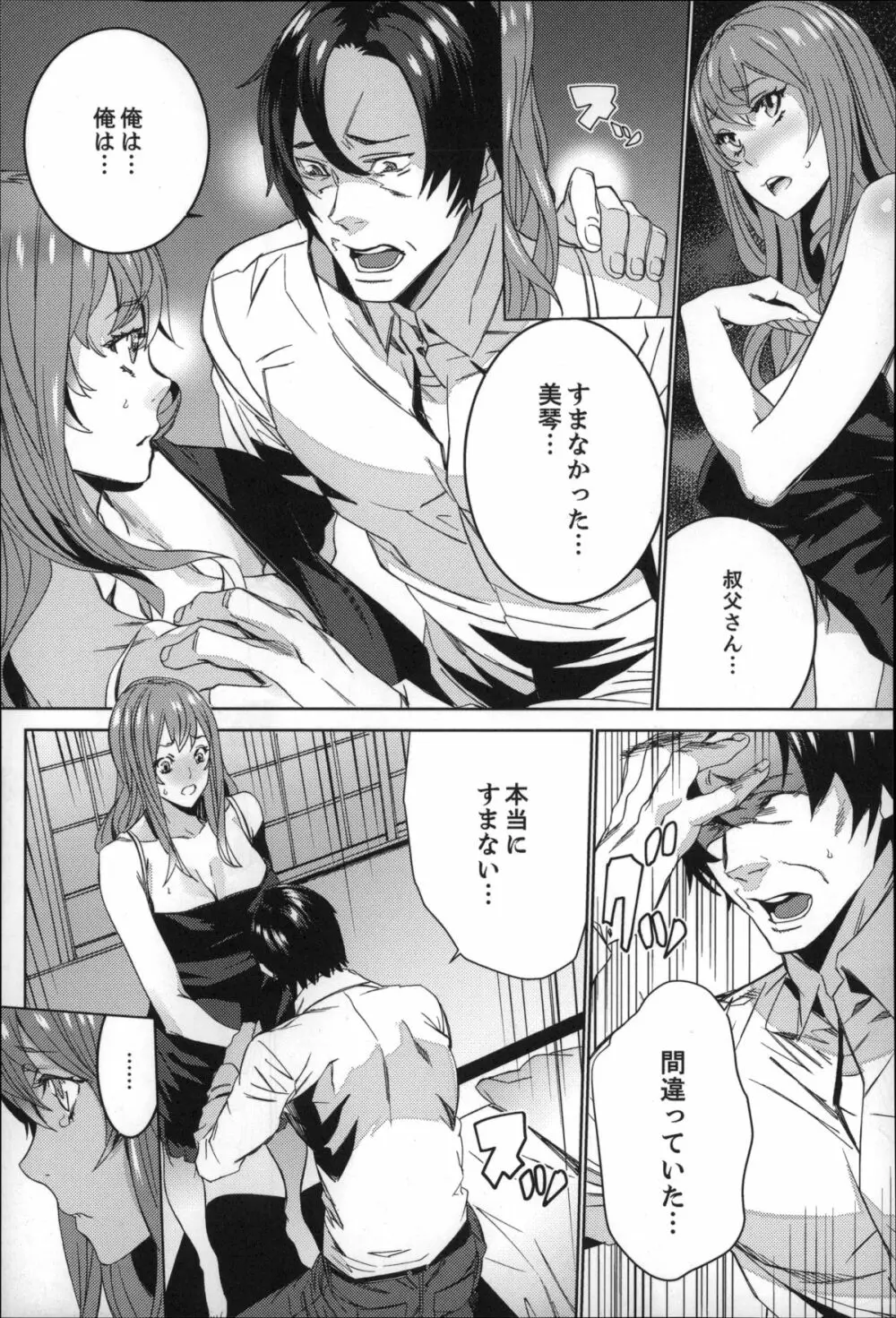 続・姪飼育～淫れ狂う親族姦～ Page.168