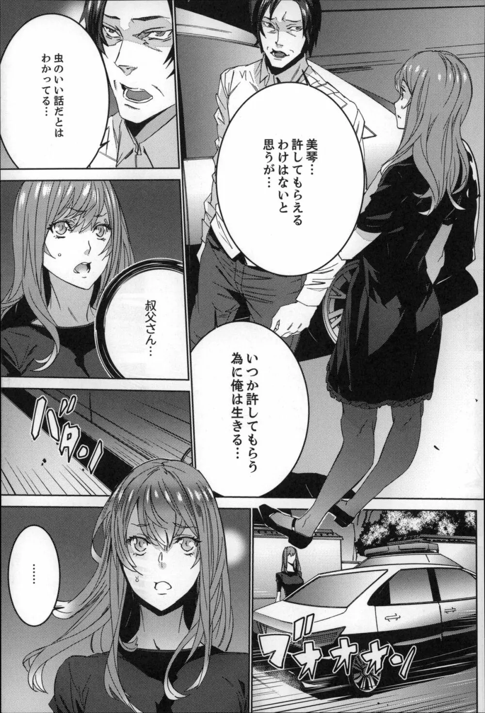 続・姪飼育～淫れ狂う親族姦～ Page.174