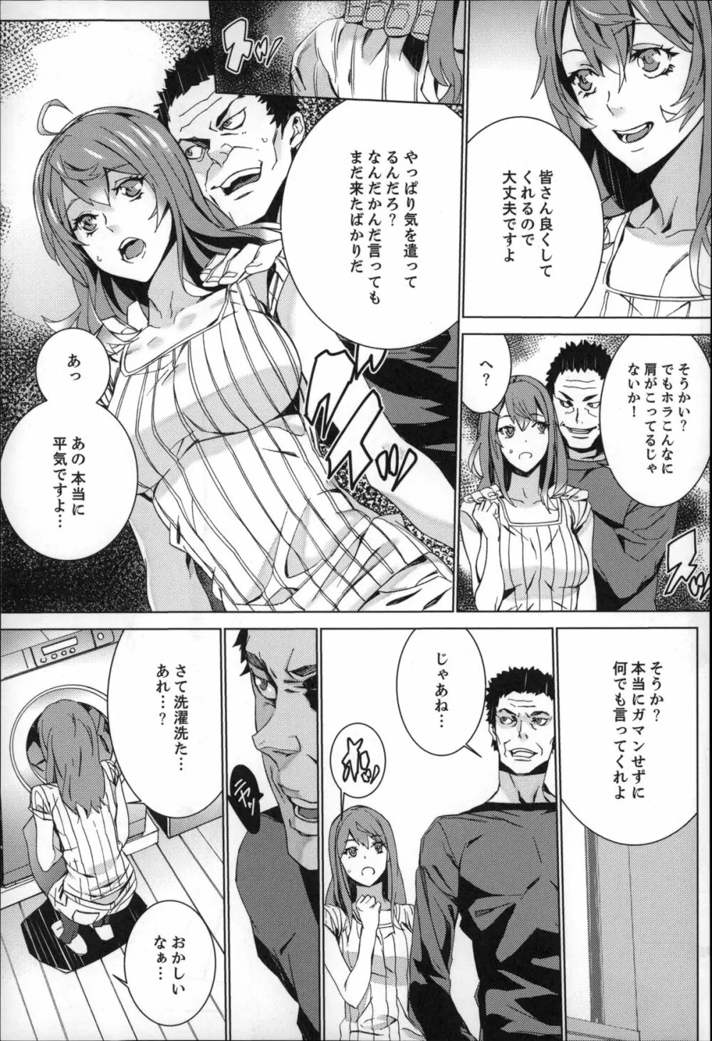 続・姪飼育～淫れ狂う親族姦～ Page.18