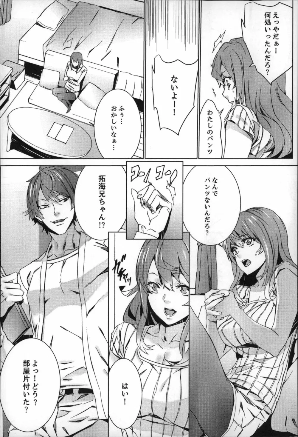 続・姪飼育～淫れ狂う親族姦～ Page.19