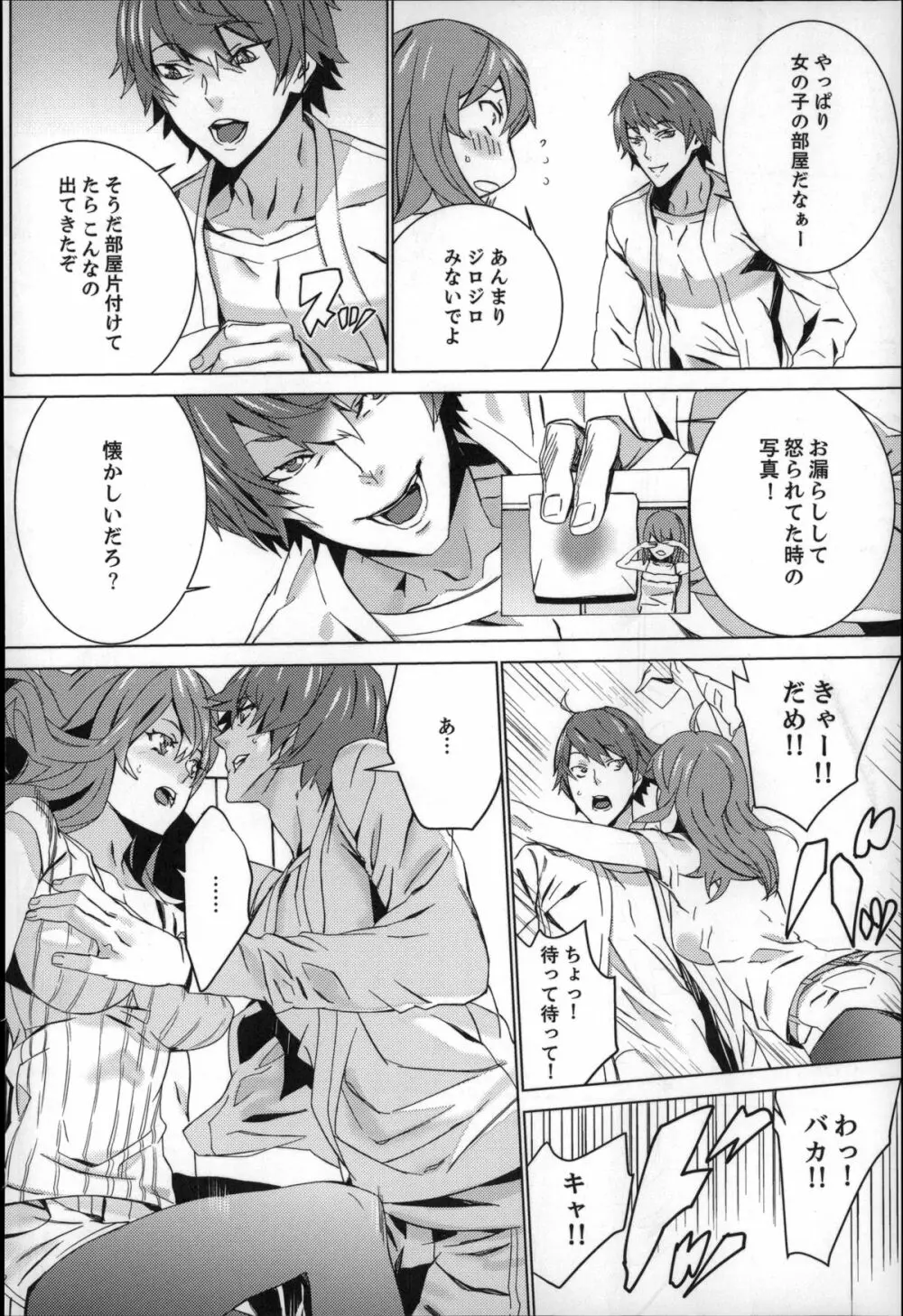 続・姪飼育～淫れ狂う親族姦～ Page.21