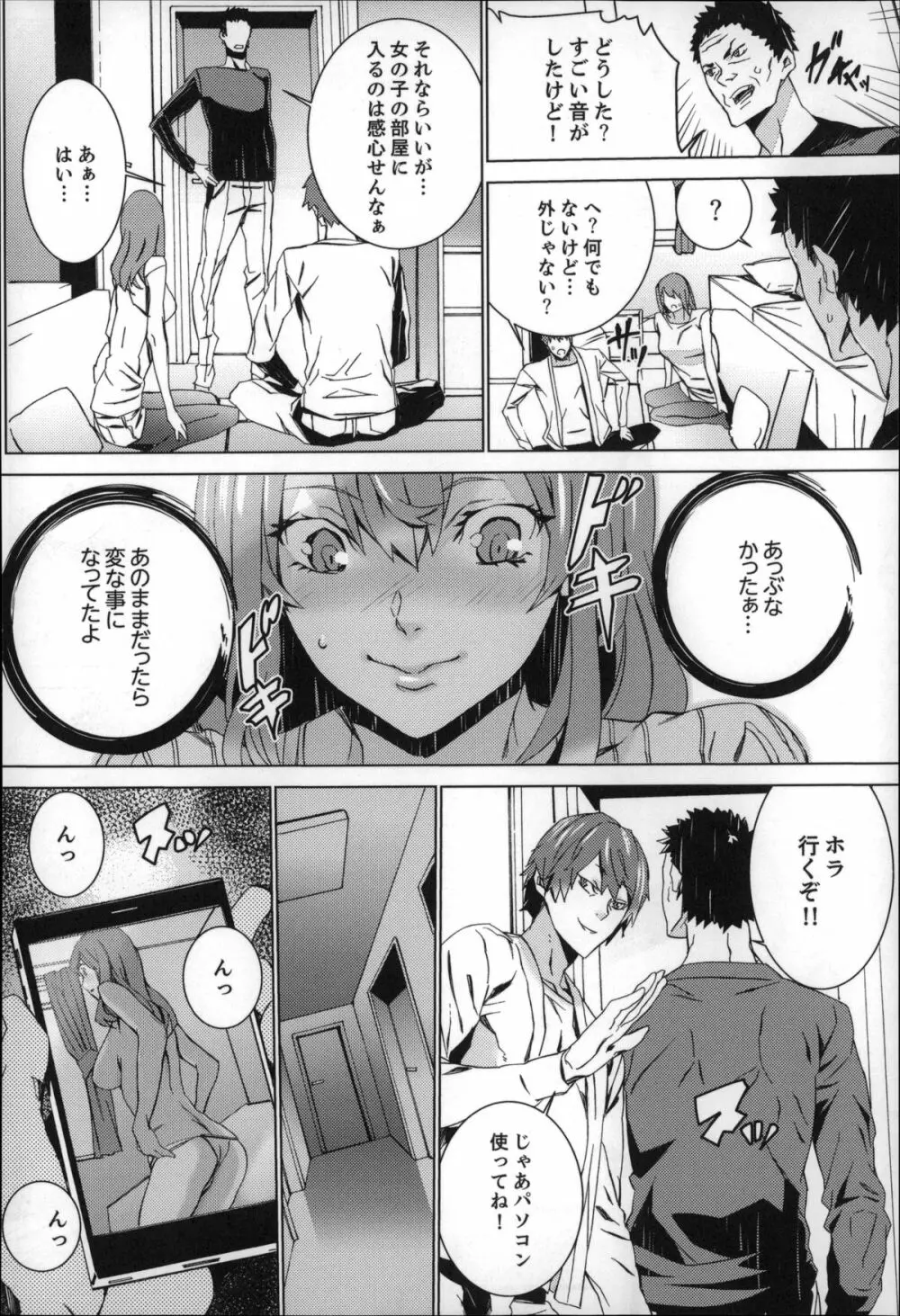 続・姪飼育～淫れ狂う親族姦～ Page.23