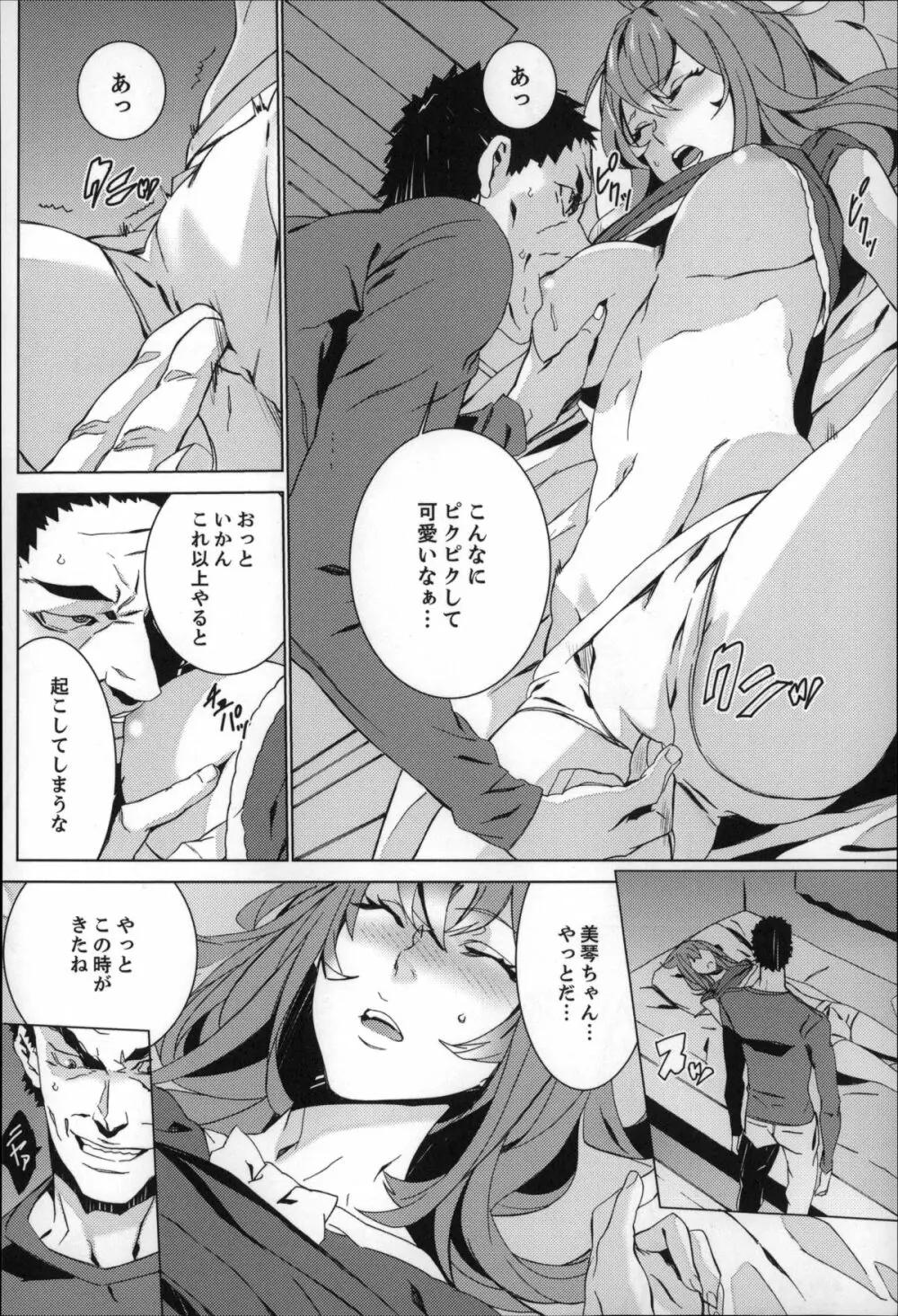 続・姪飼育～淫れ狂う親族姦～ Page.27