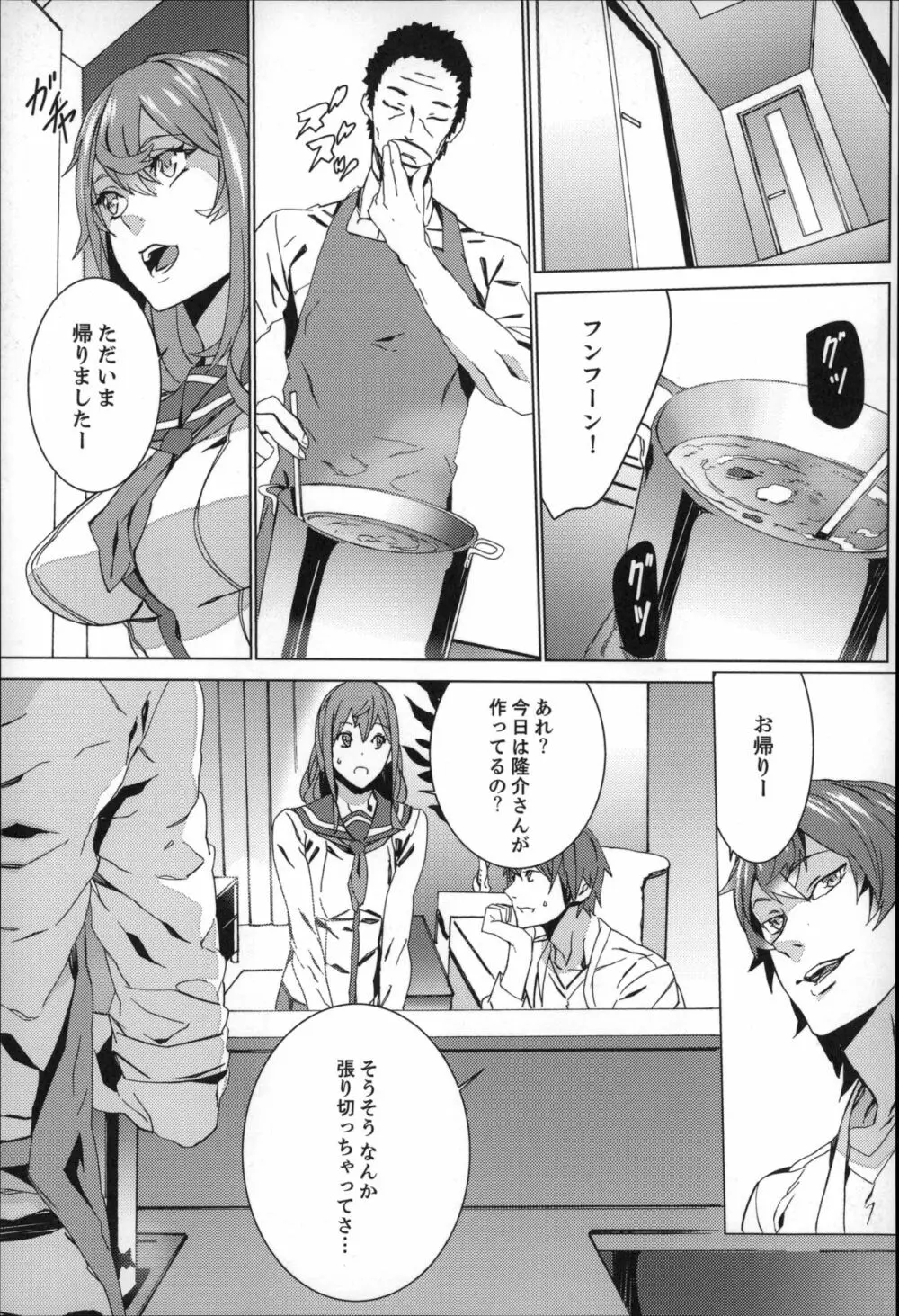 続・姪飼育～淫れ狂う親族姦～ Page.38