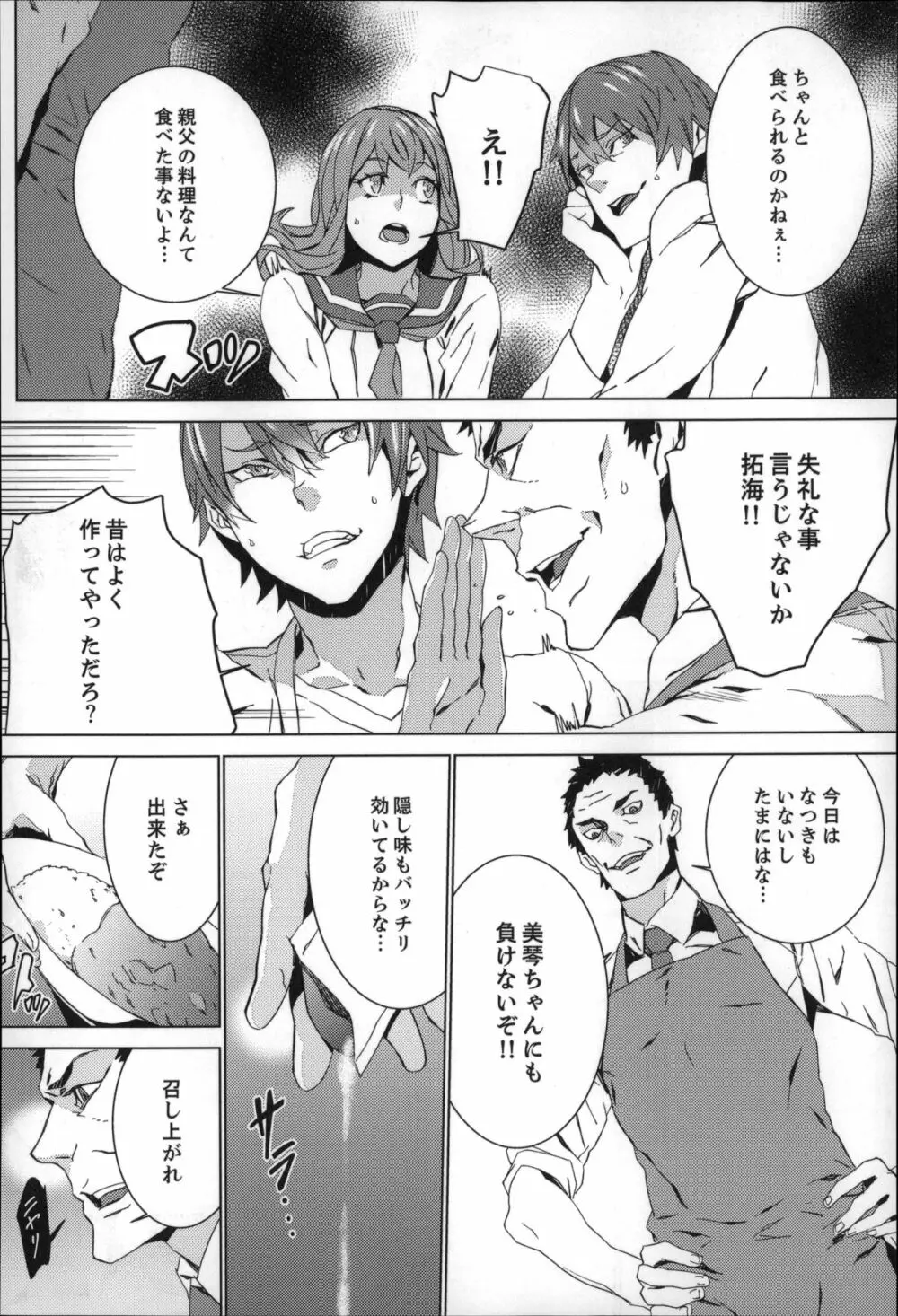 続・姪飼育～淫れ狂う親族姦～ Page.39