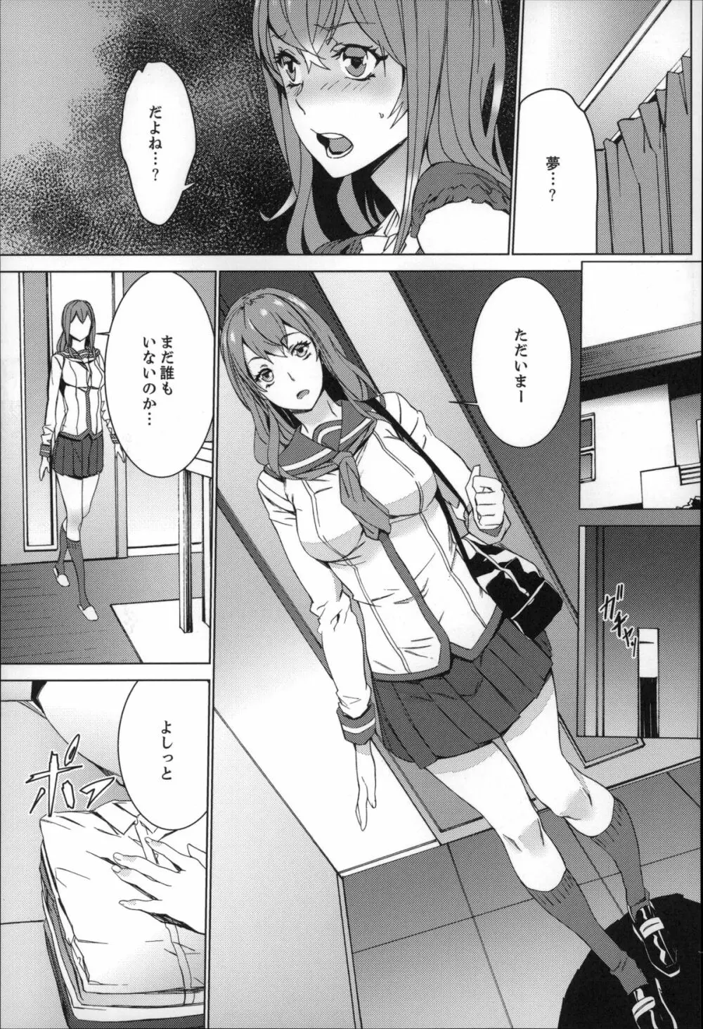 続・姪飼育～淫れ狂う親族姦～ Page.50