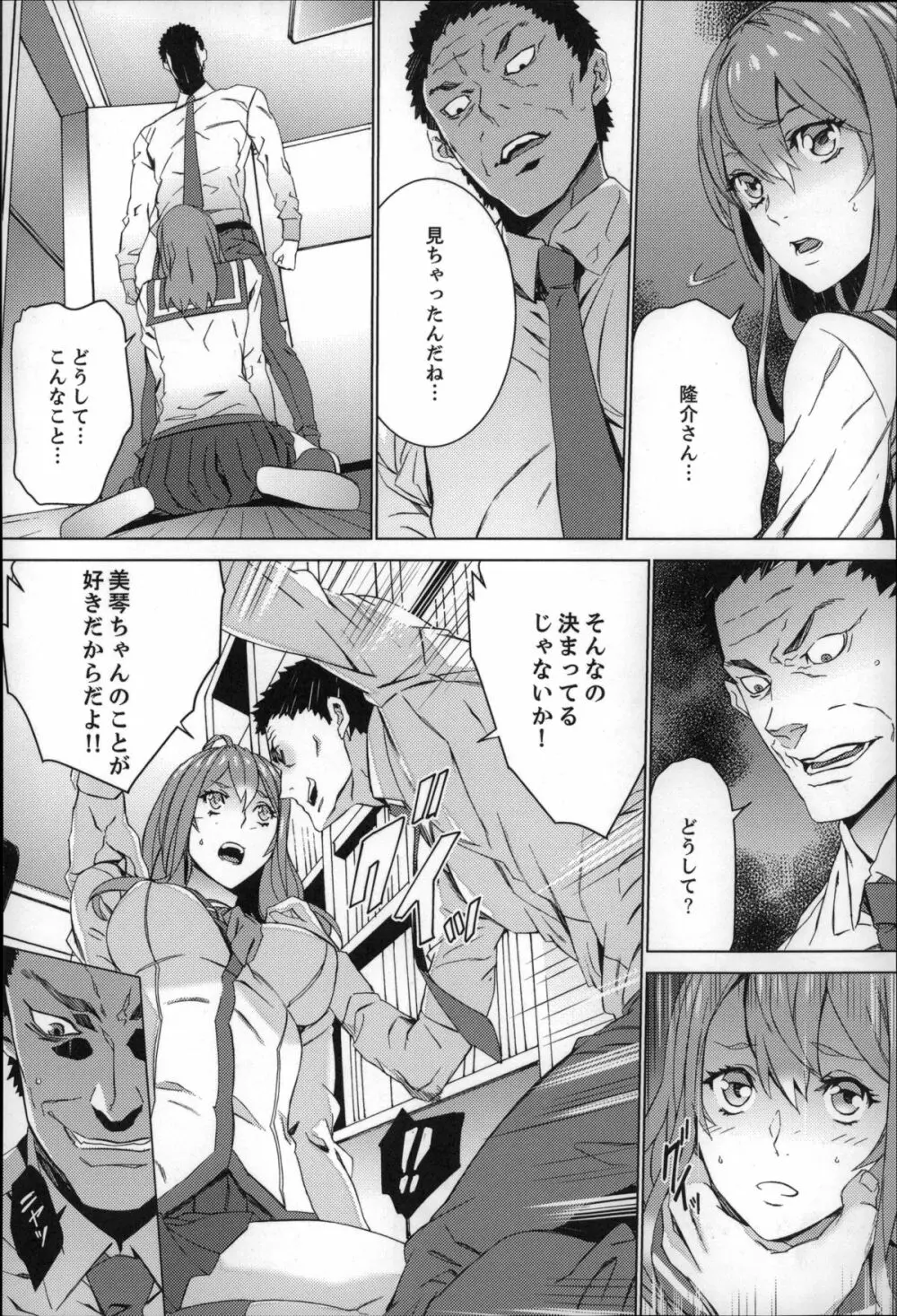 続・姪飼育～淫れ狂う親族姦～ Page.53