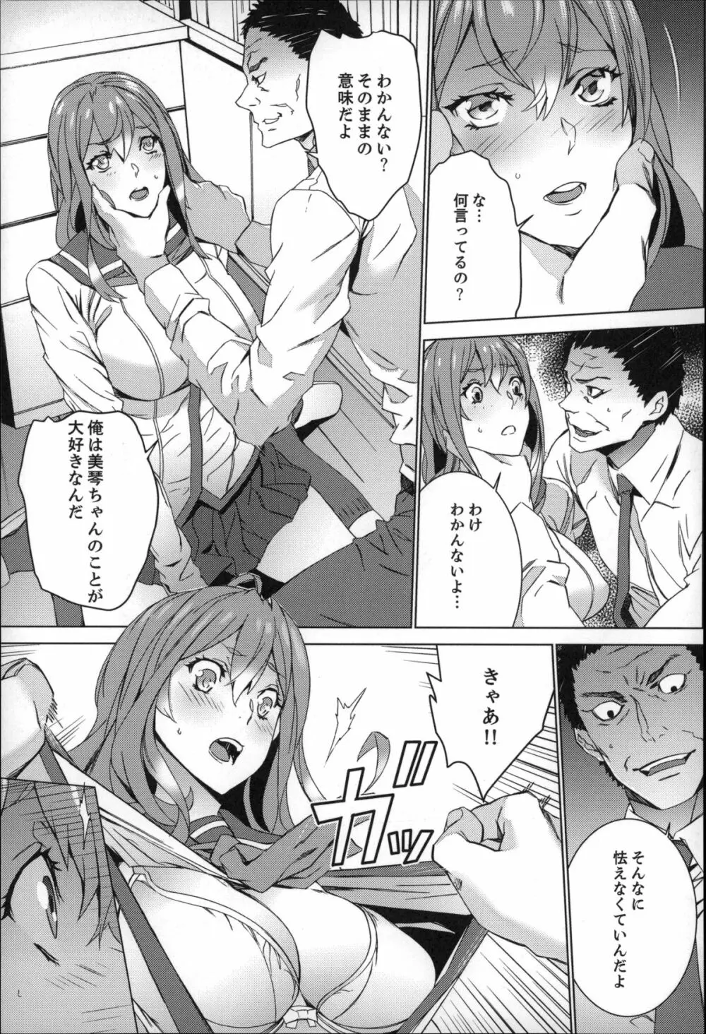 続・姪飼育～淫れ狂う親族姦～ Page.54