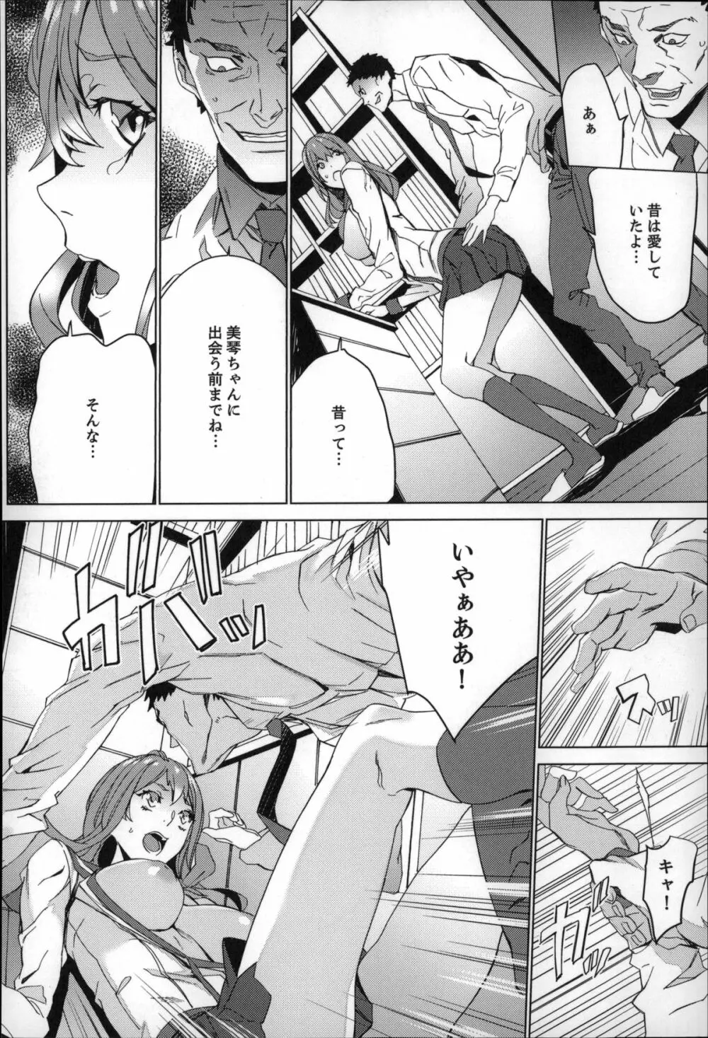 続・姪飼育～淫れ狂う親族姦～ Page.57