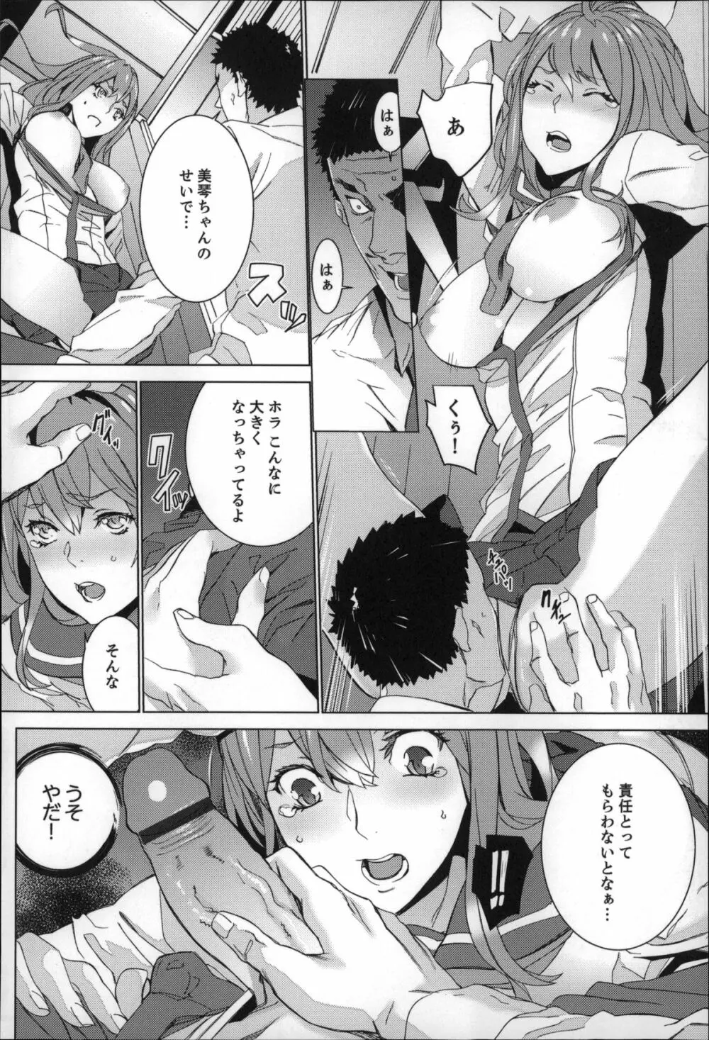 続・姪飼育～淫れ狂う親族姦～ Page.63